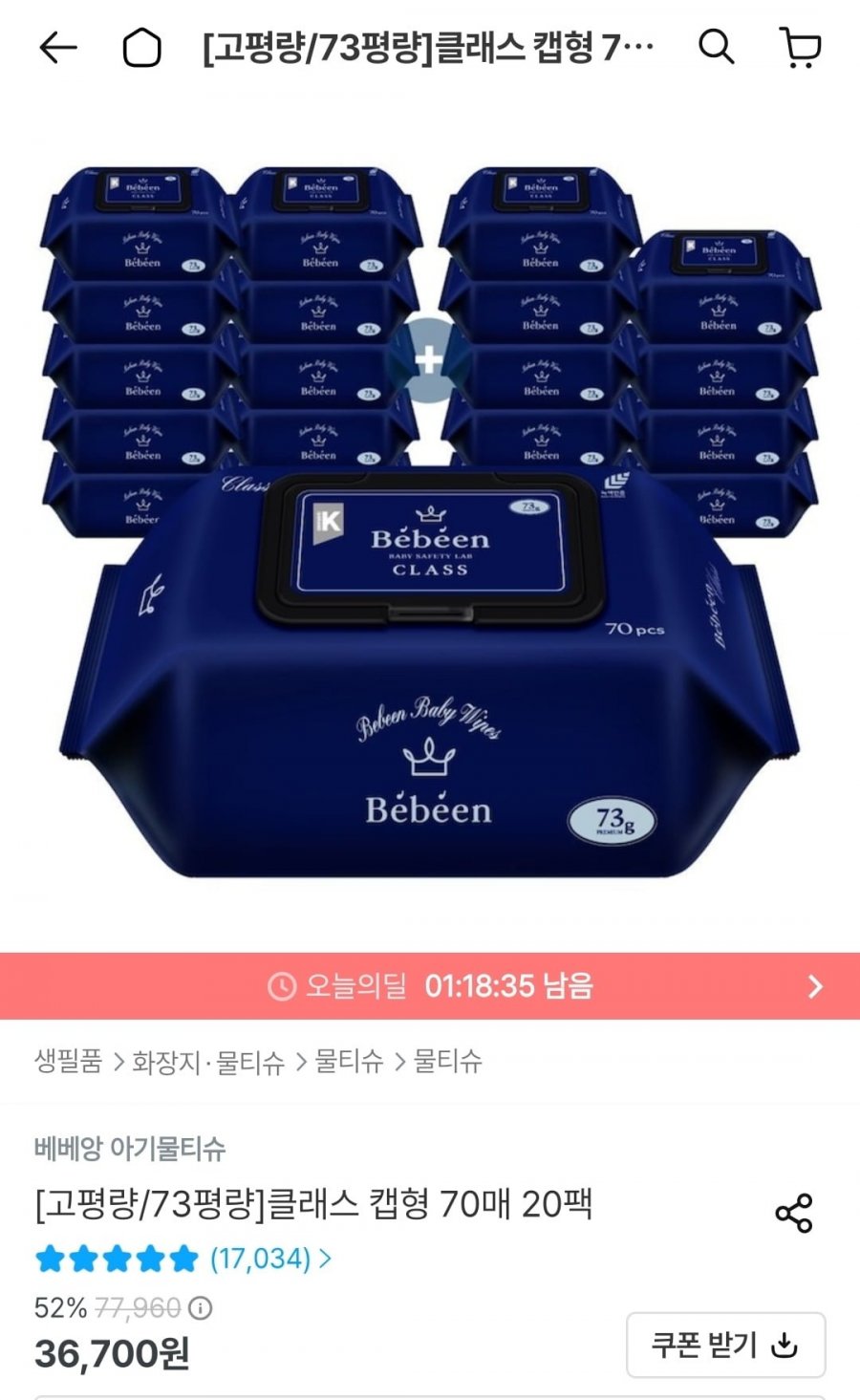 베베앙 73평량 클래스 캡형 20팩 (카페15,930원/무배)
