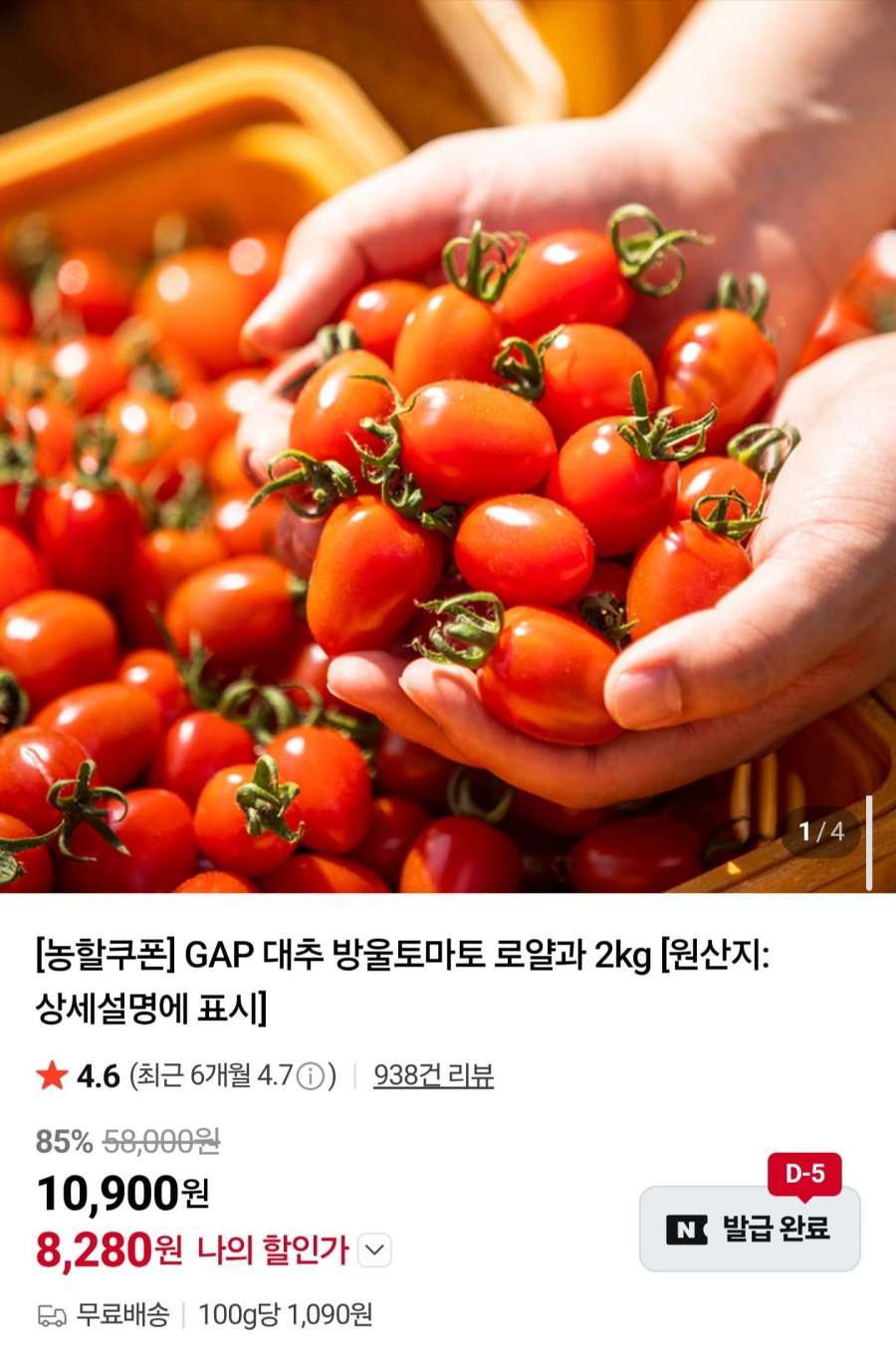 대추방울토마토 로얄과 2kg (8,280원/무배)