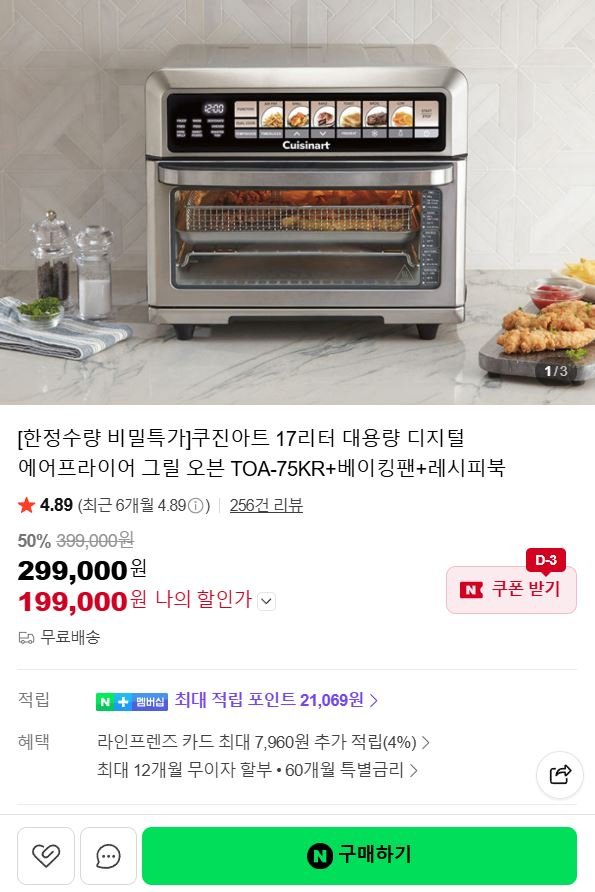쿠진아트 대용량 디지털 에어프라이어 그릴오븐 17리터 (199,000원/무배)