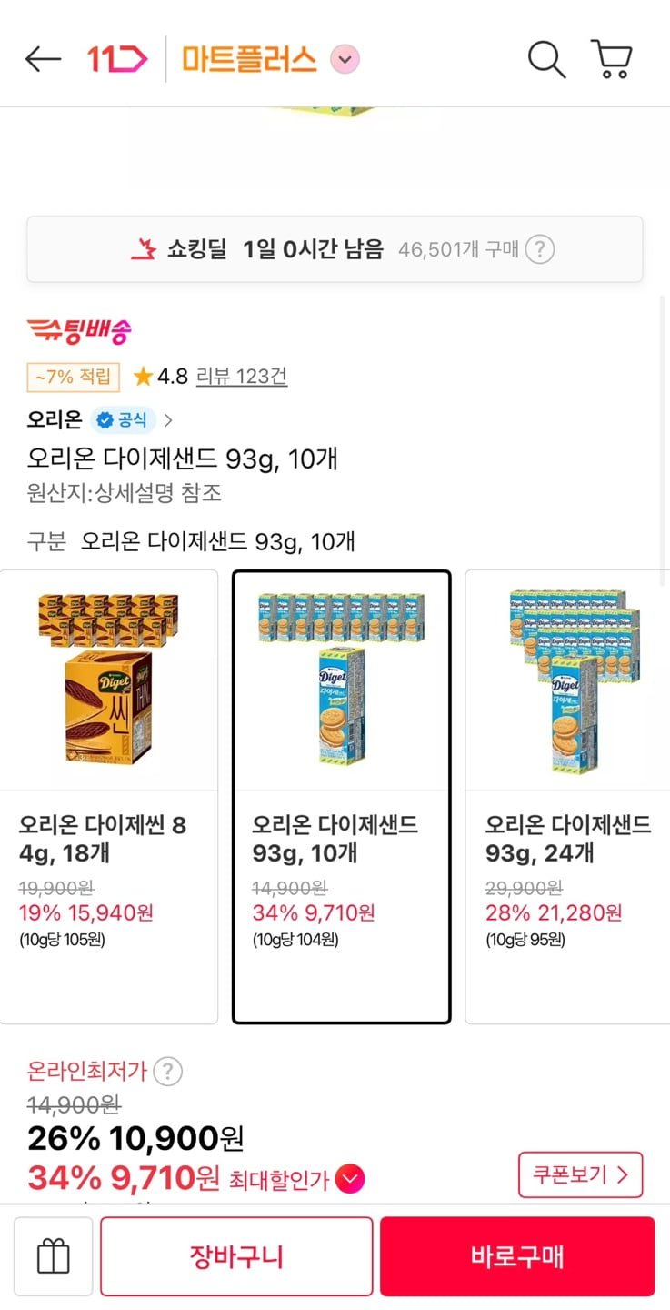 오리온 다이제샌드 93g 10개 (티멤9,710원/무료)
