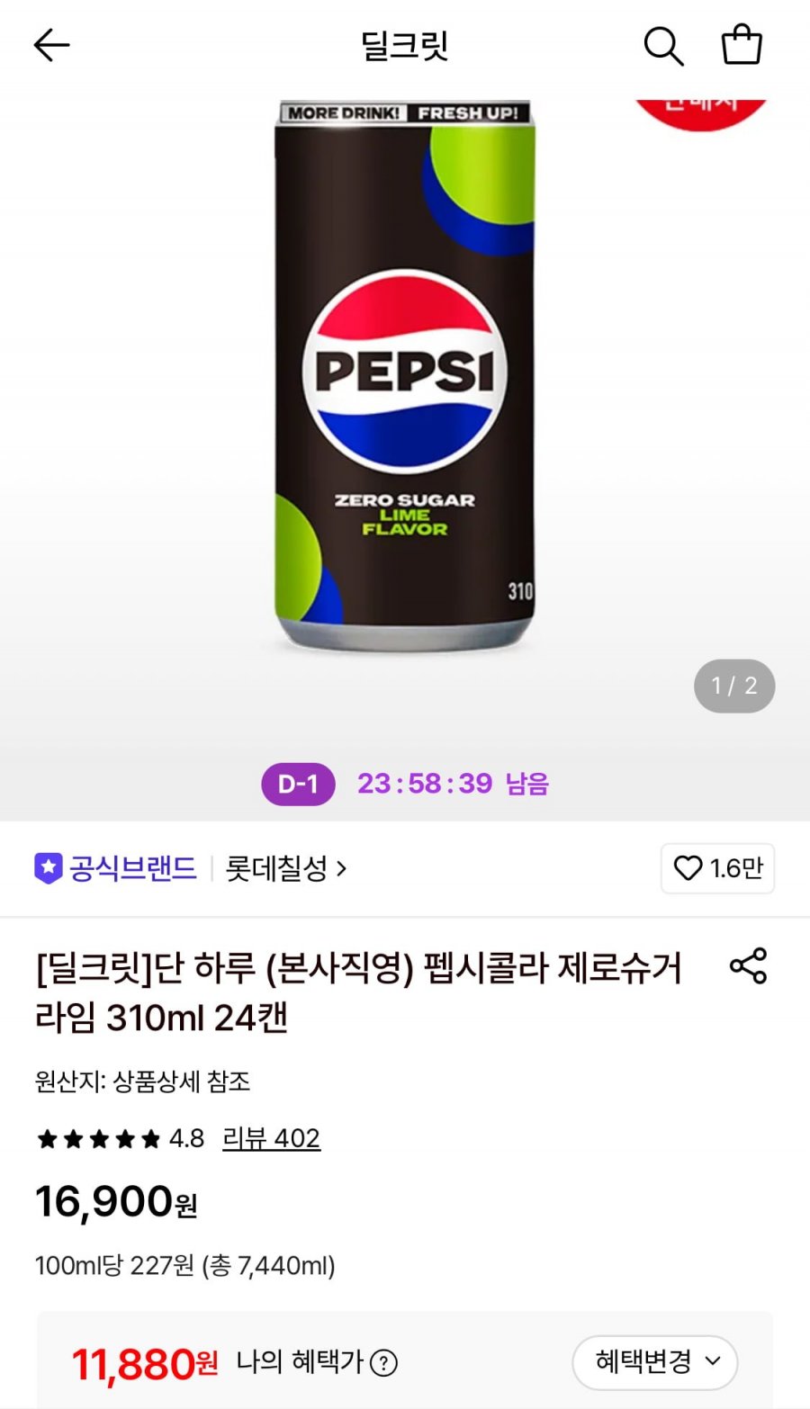 펩시콜라 제로슈거 라임 310ml 24캔 (11,880원/무료)