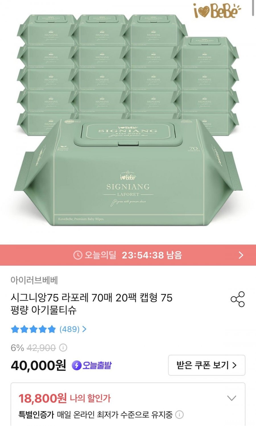 시그니앙75 라포레 아기물티슈 70매 20개 (16,920원/무배)