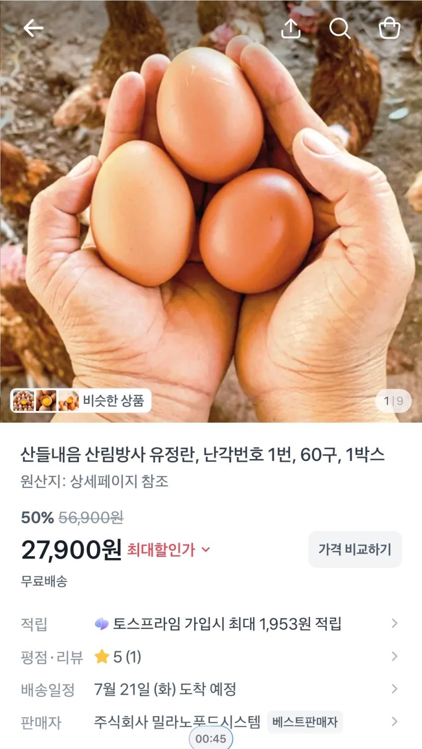유정란 난각번호 1번, 60구, 27,900원