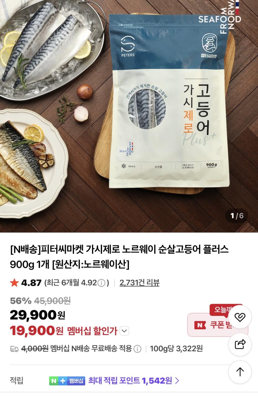 피터씨마켓 가시제로 노르웨이 순살고등어 플러스 900g 19,900원