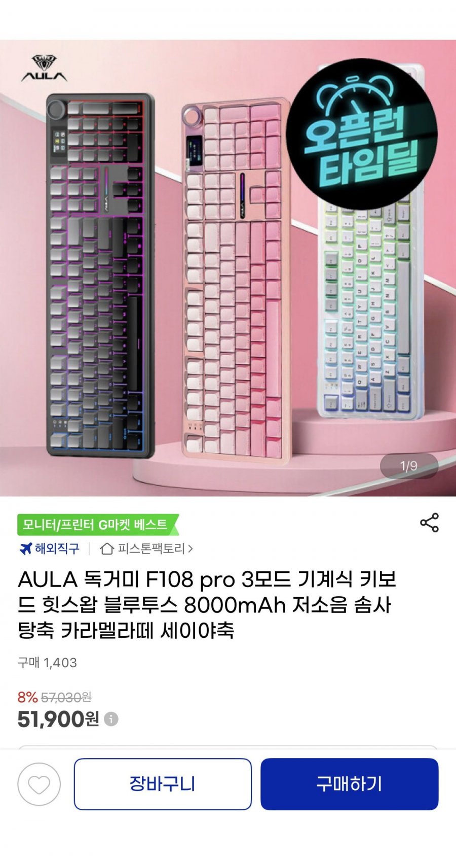 AULA 독거미 F108 pro 기계식키보드 저소음 솜사탕축(51,900원/무료)