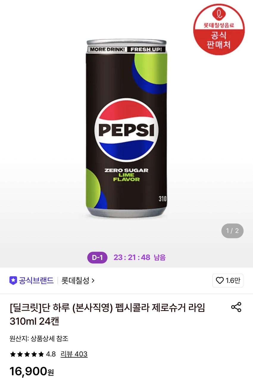 펩시콜라 제로슈거 라임 310ml 24캔 11,880원