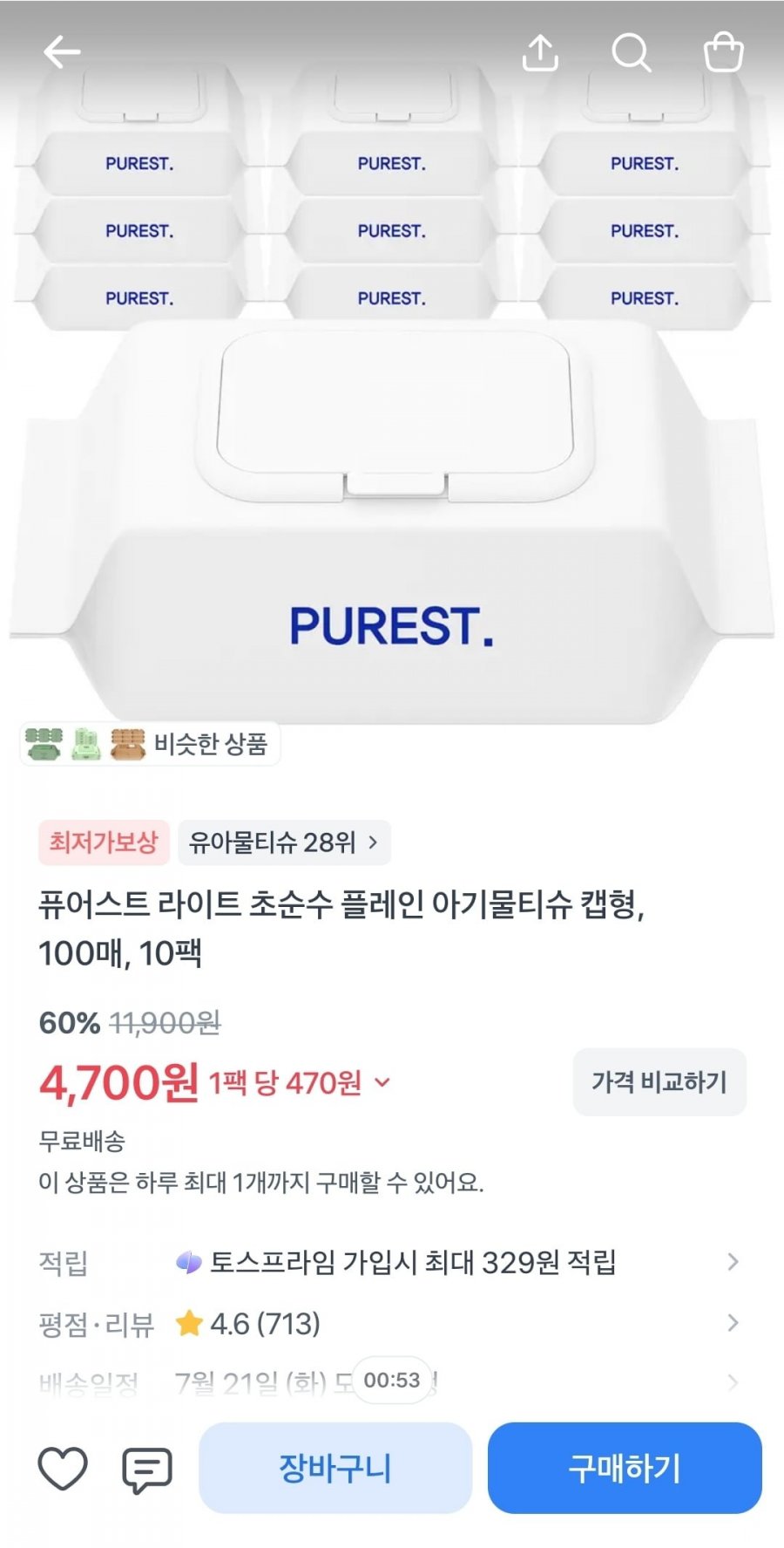 퓨어스트 라이트 초순수 아기물티슈 캡형 100매 10팩 (4,700원/무료배송)