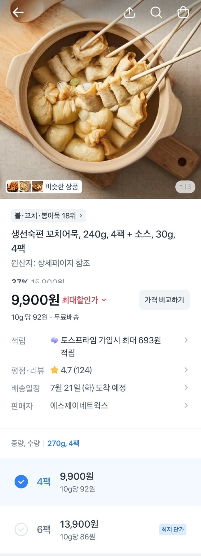 생선숙편 꼬치어묵 8개입 4팩 소스 4봉 포함 (9,900원/무료)