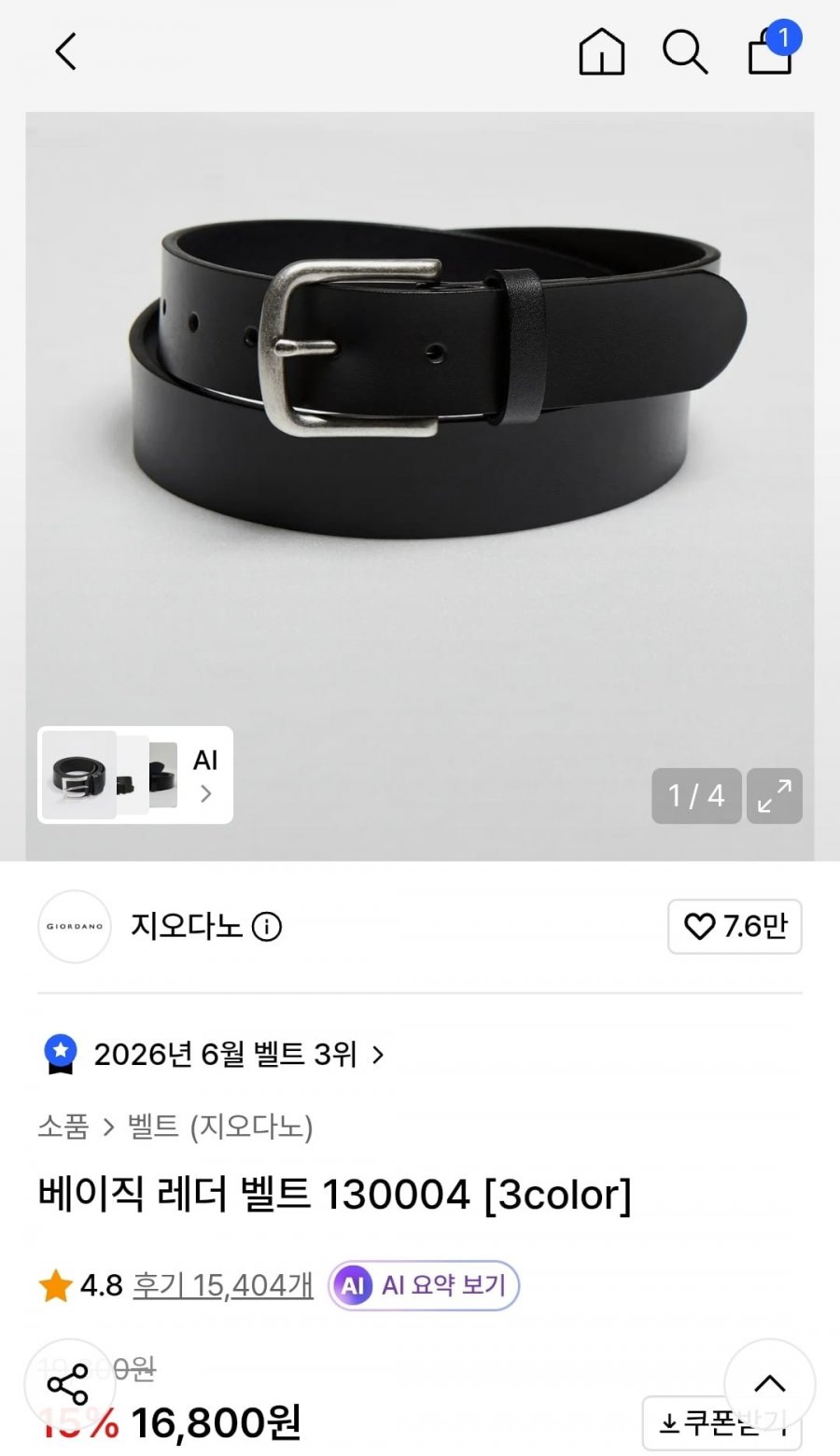 지오다노 베이직벨트 (13,380원/무배)