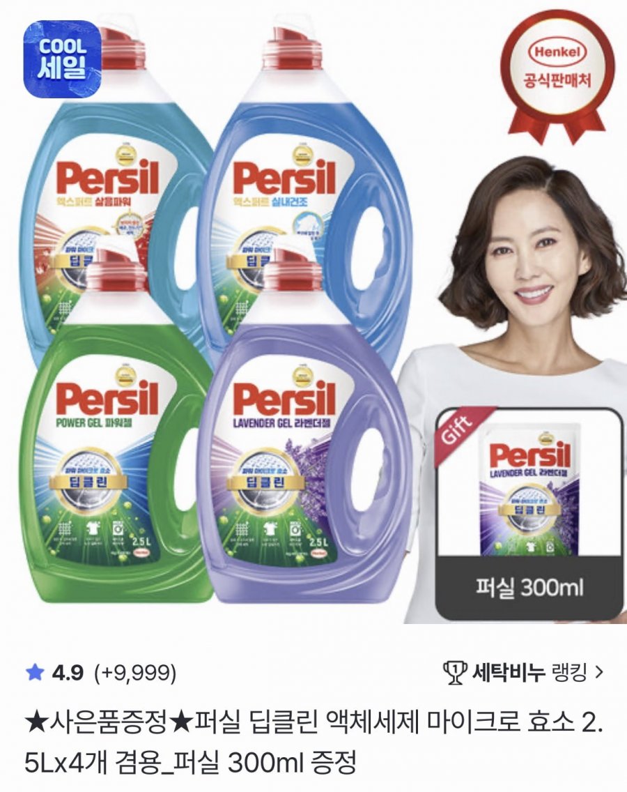 퍼실 2.5L 4개+25% 적립 (47,020원롯데카드/무료)