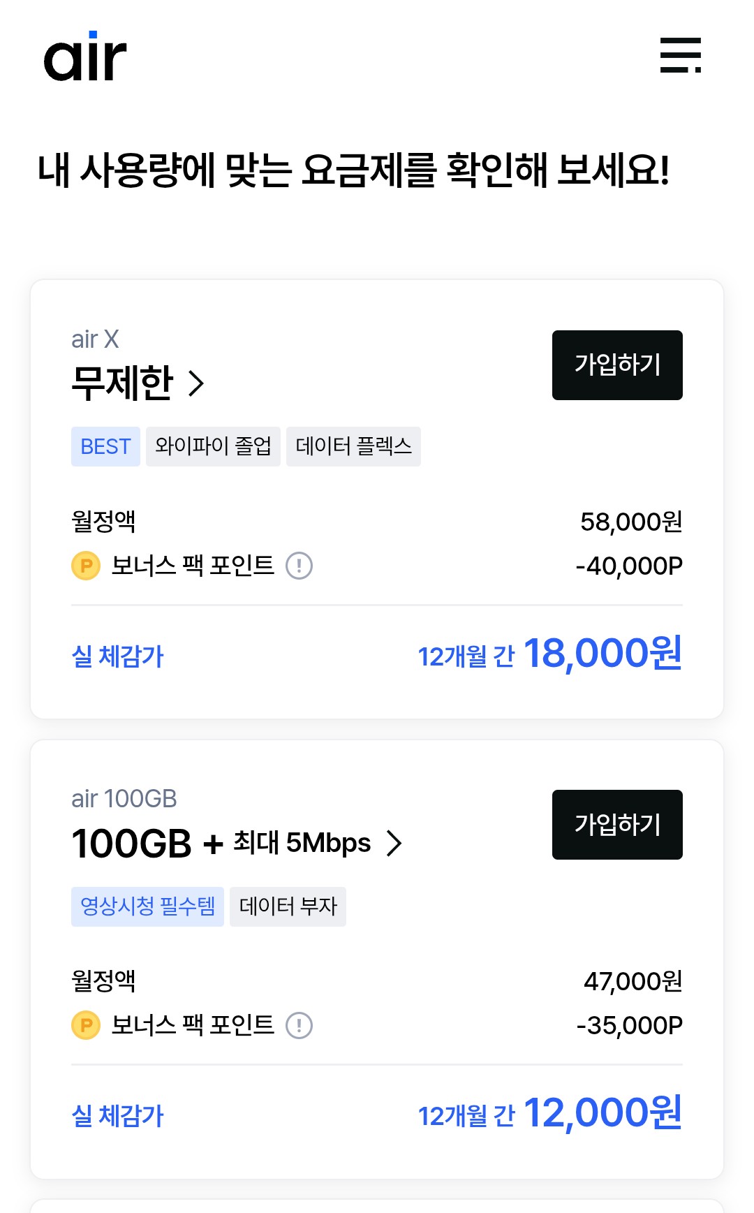 SKT에어 5G망 100GB+5mbps (12개월) 체감12,000원