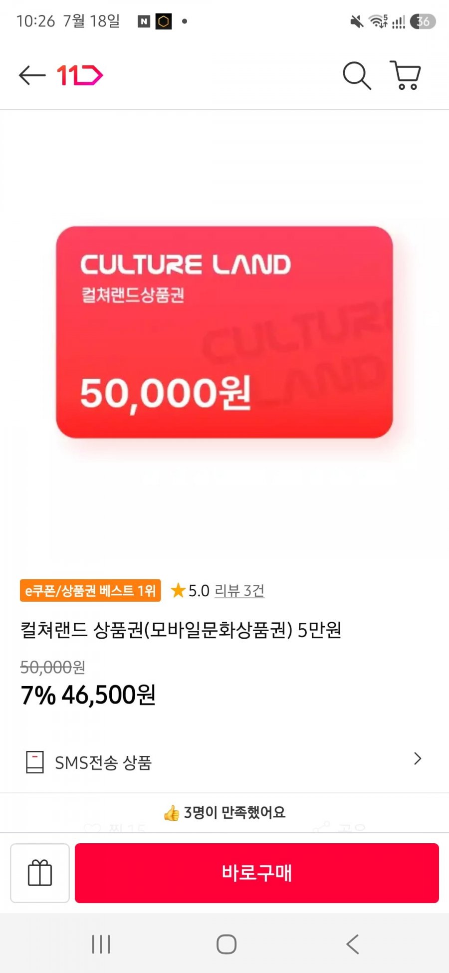 컬쳐랜드 5만원 (46,500원/상품권)
