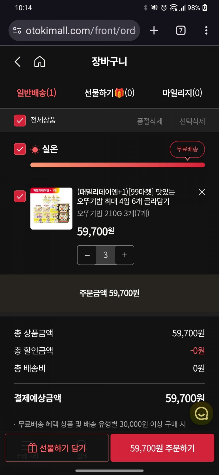 오뚜기밥 63개 (37,168원/무배)