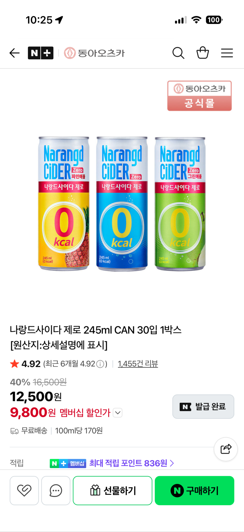 서머페스타)나랑드사이다 250*30 9,800
