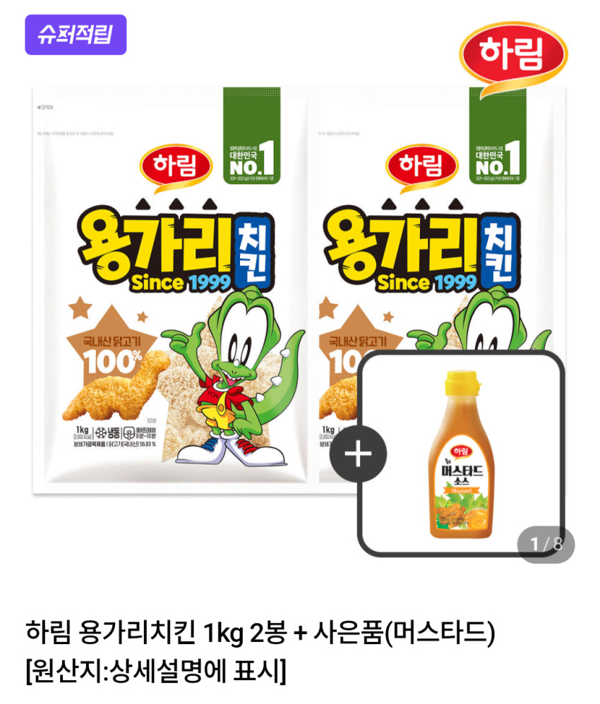 하림 용가리치킨 1kg 2봉 + 머스타드 소스 20,610원