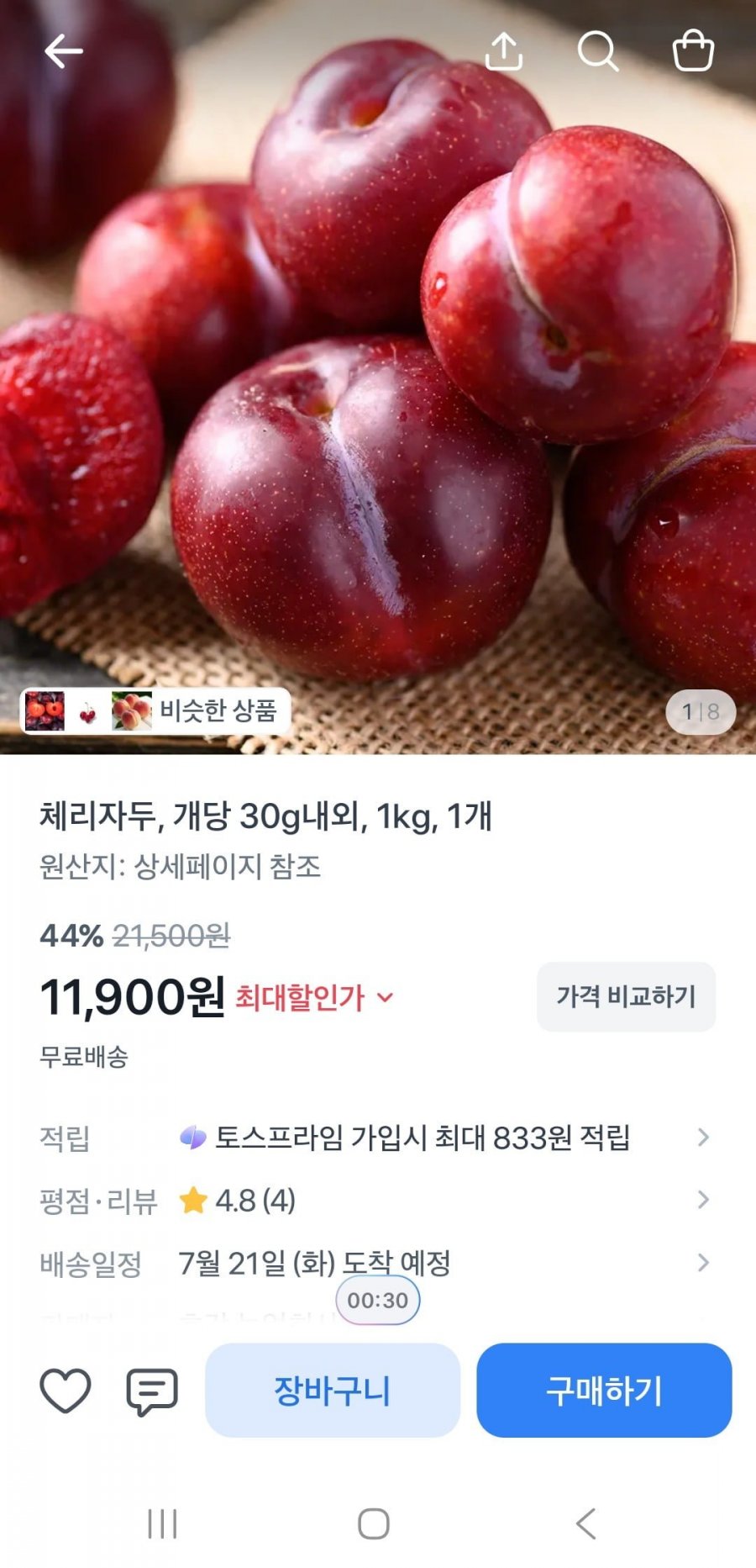 체리자두 1KG 30G내외(11,900원/무배)