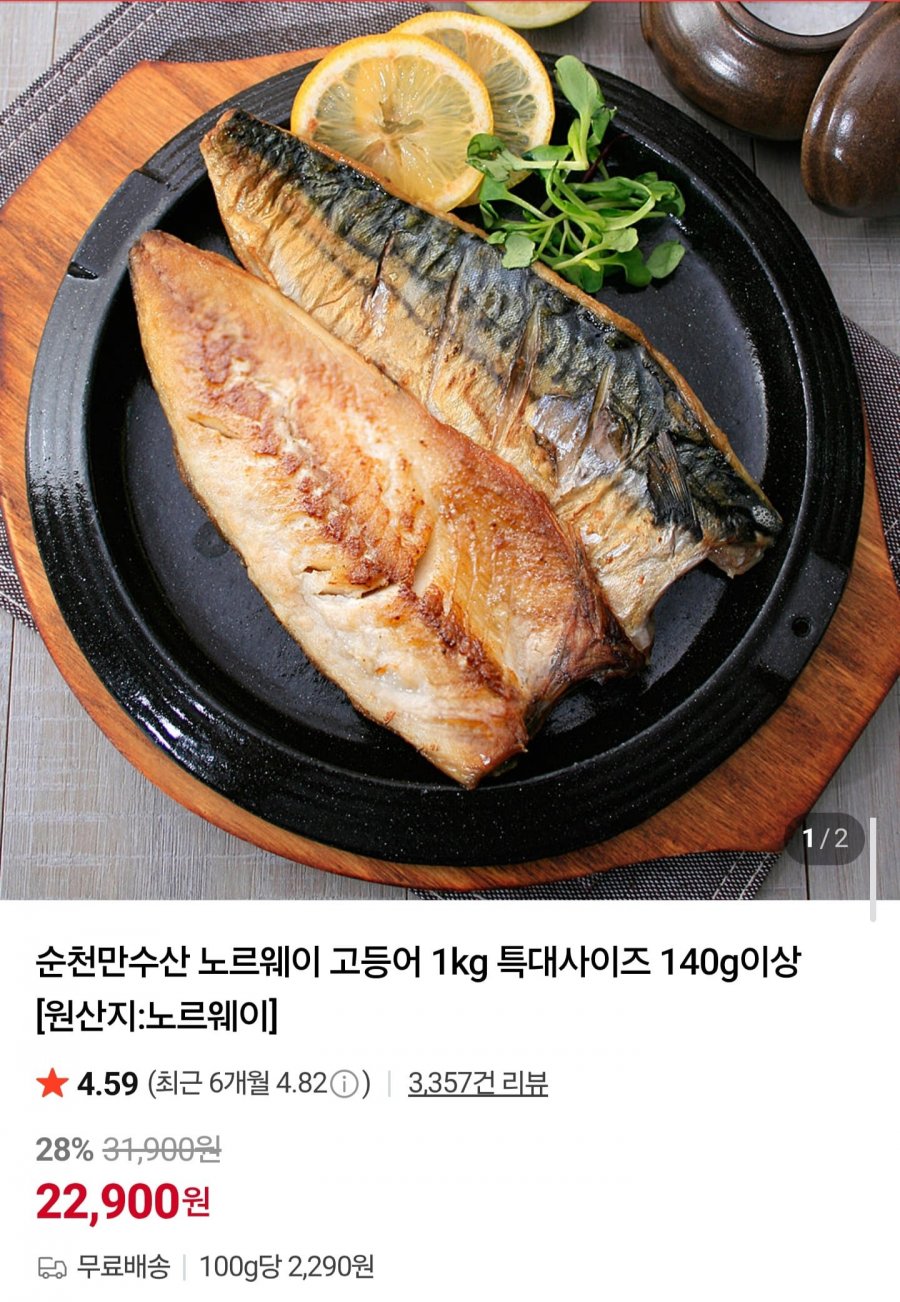 순천만수산 노르웨이 고등어 특대사이즈 1kg 7팩 (22,900원/무료)