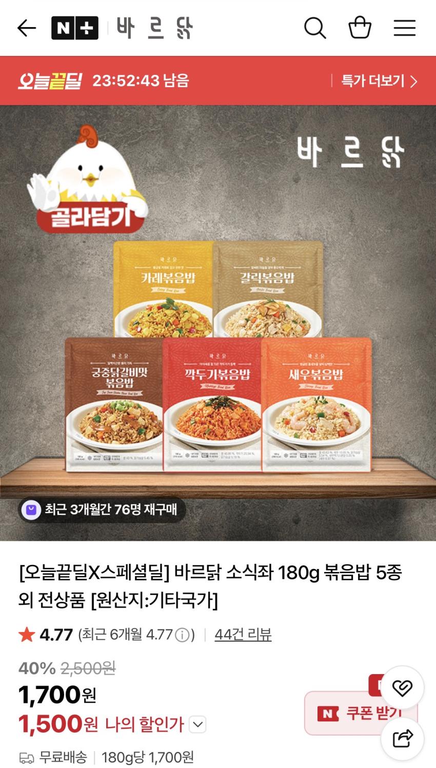 바르닭 소식좌 볶음밥 1,500원