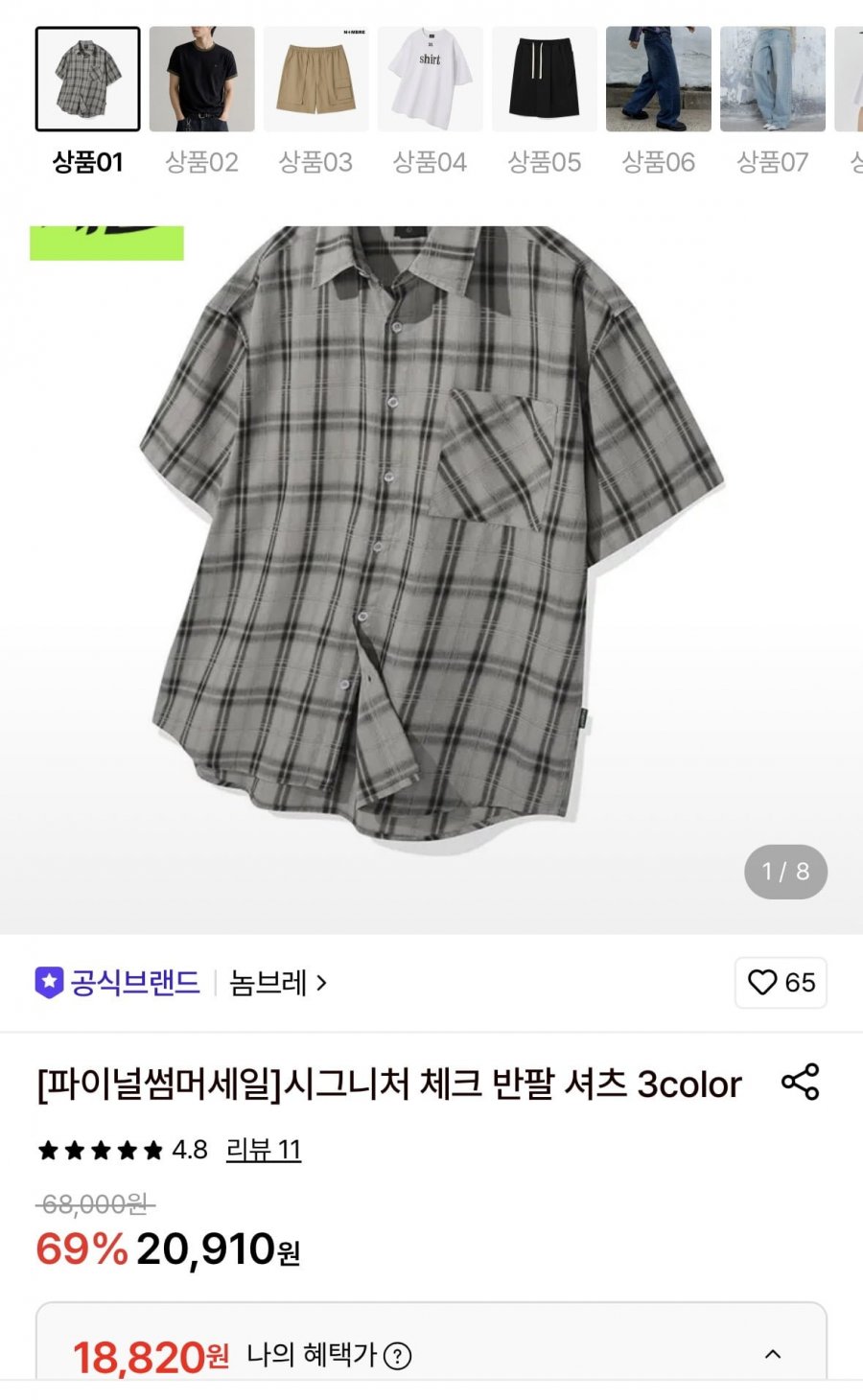 파이널썸머세일 체크 반팔셔츠 (18,820원/무료)