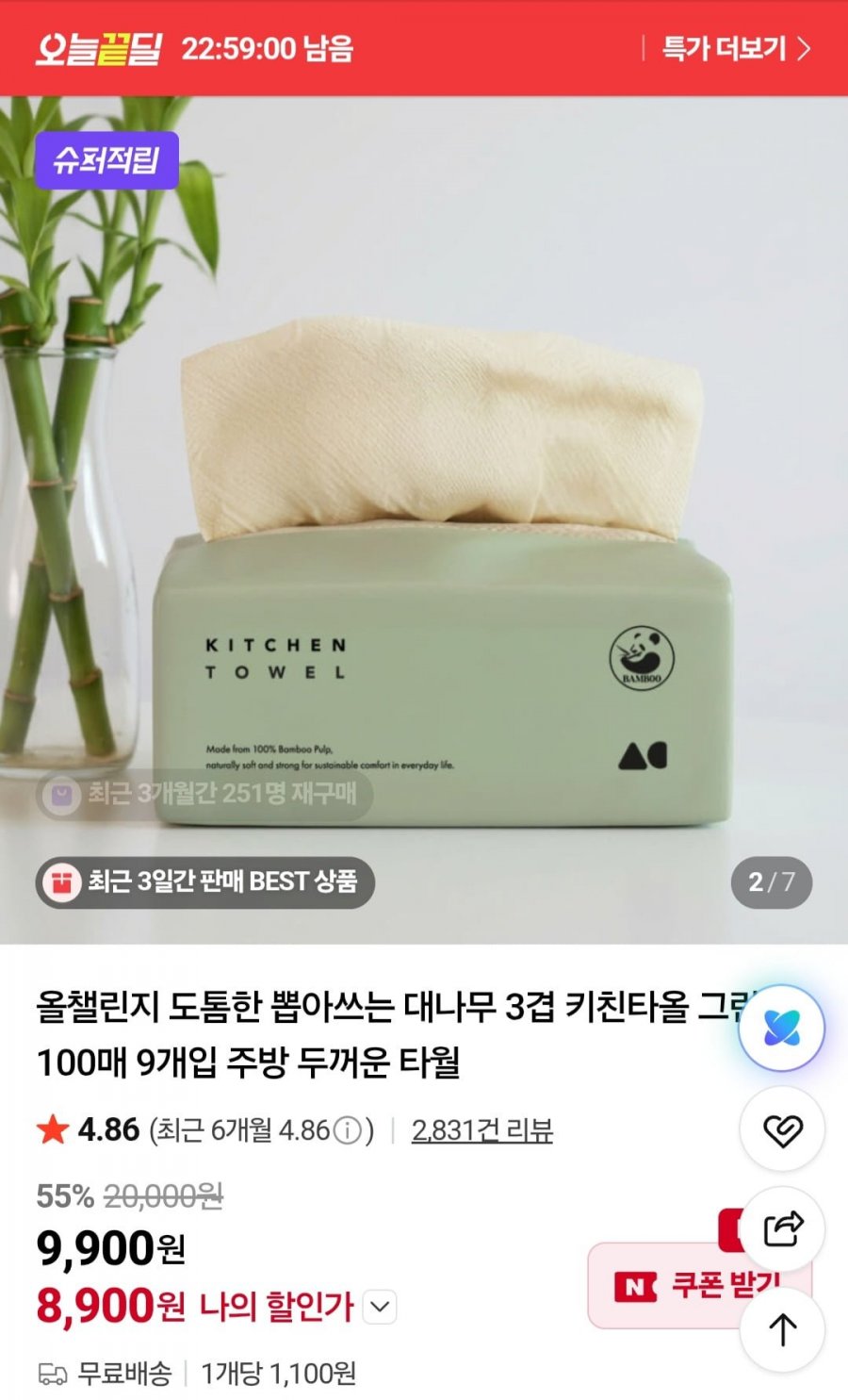올챌린지 도톰한 뽑아쓰는 대나무 3겹 키친타올 그린 100매 9개입 (8,900원/무배)
