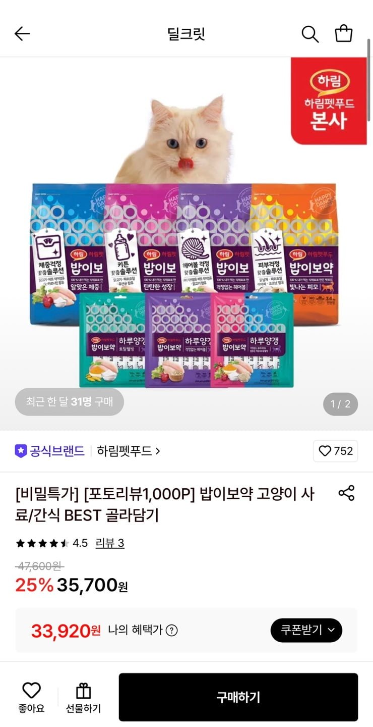 하림펫푸드 밥이보약 고양이 헤어볼 3.4kg+샘플100g(랜덤) (33,920원/무료)