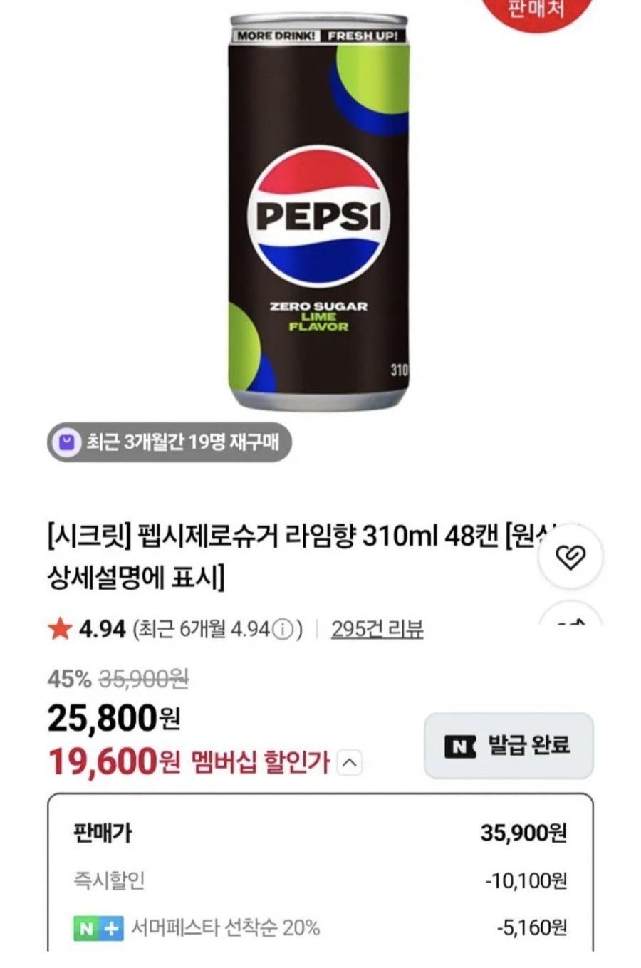 네멤 펩시 제로슈거 라임 310ml 48캔 (20,640원/무배)