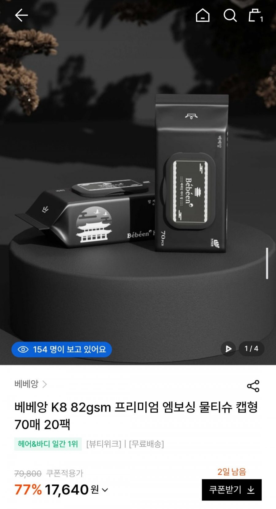 베베앙 케이팔 82gsm 고평량 엠보싱 물티슈 70매 20팩 (17,640원/무배)