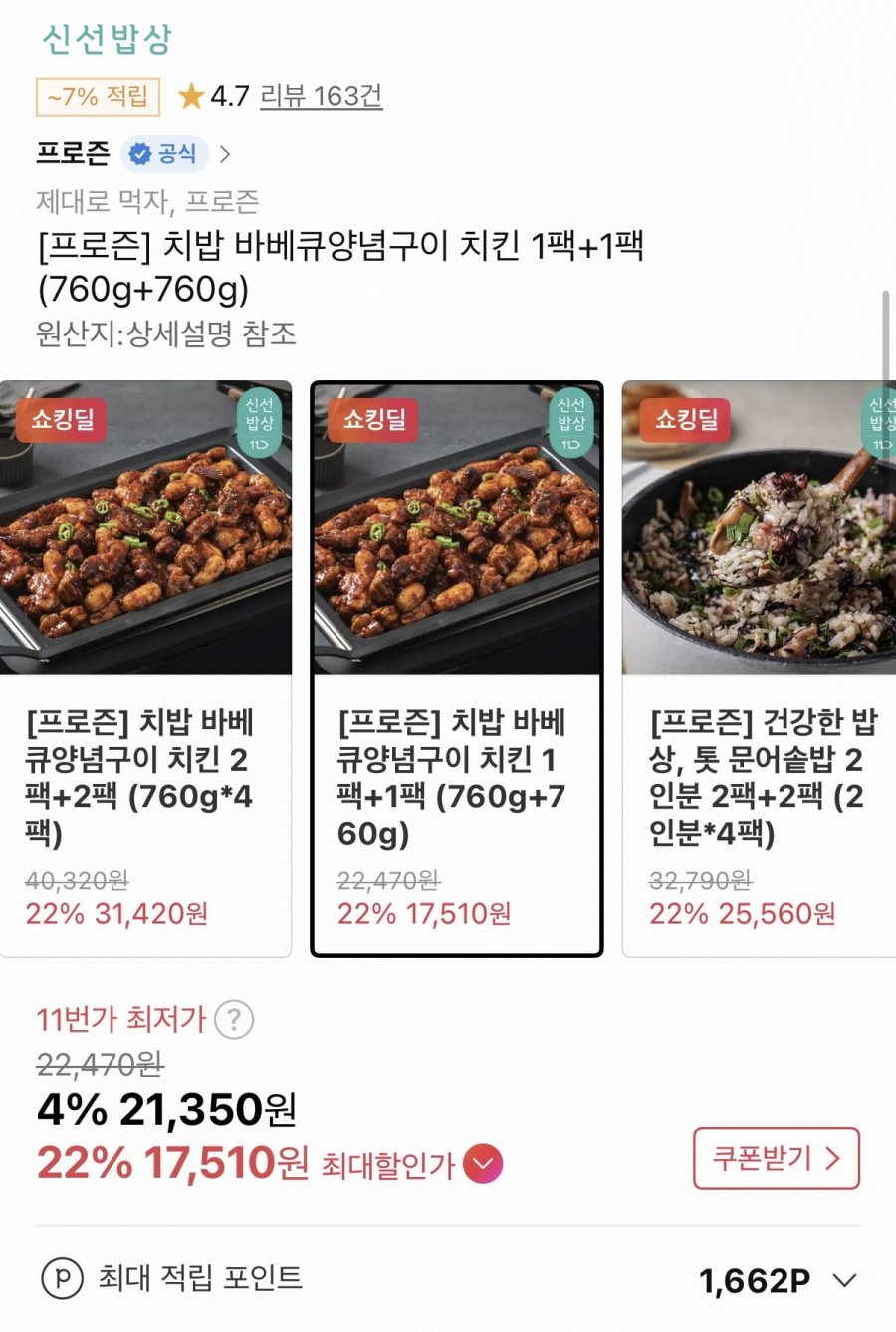 치밥 바베큐양념구이 치킨 760g 2팩 총 1.52kg (17,510원/무료)