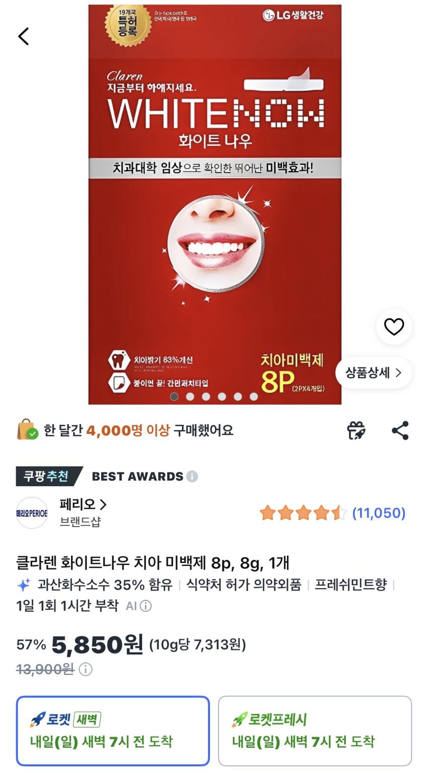 LG생활건강 클라렌 화이트나우 치아 미백제 8p 5,850원
