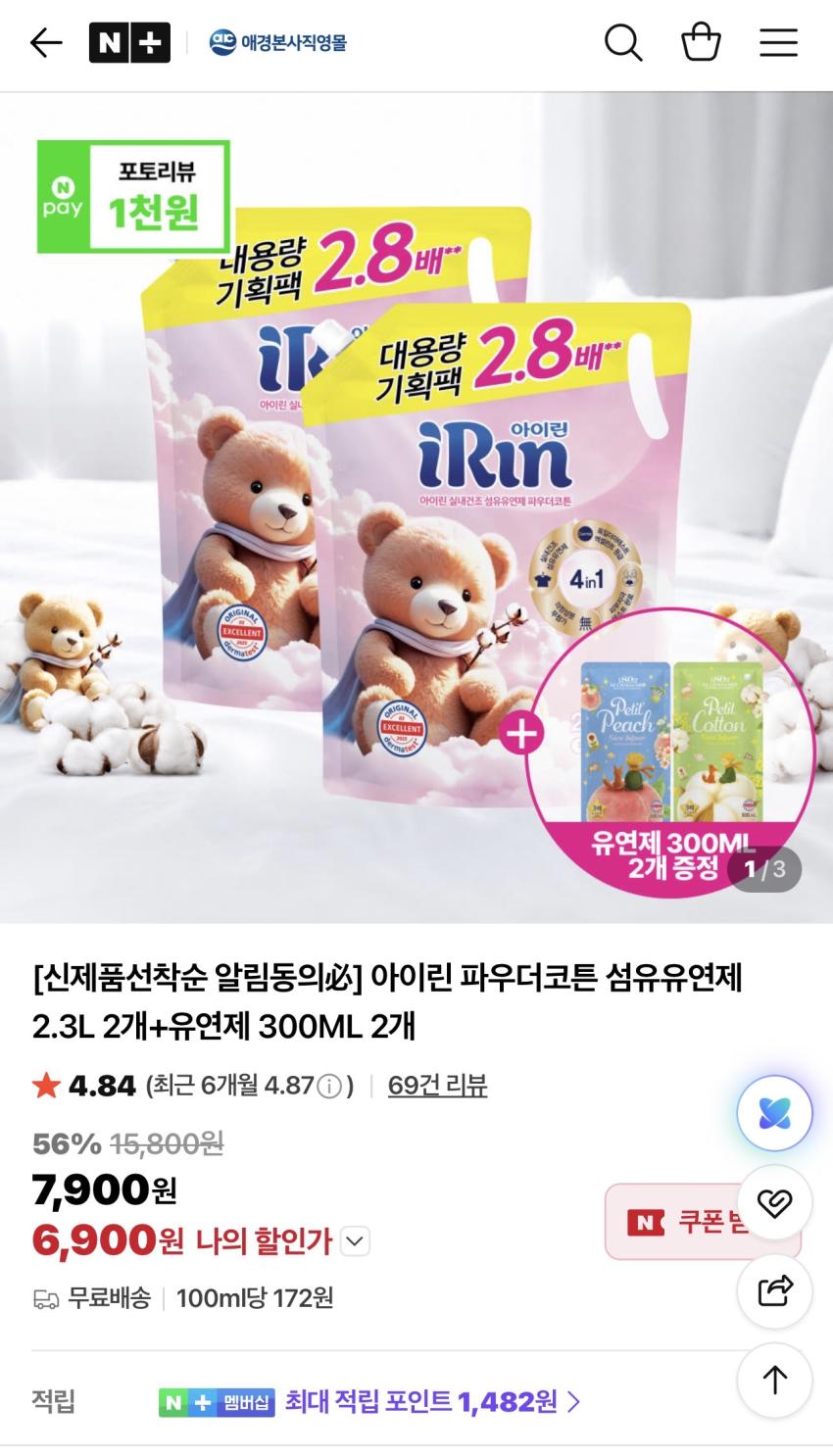 애경 아이린 섬유유연제 2.3L 2개+유연제 300ML 2개 6,900원