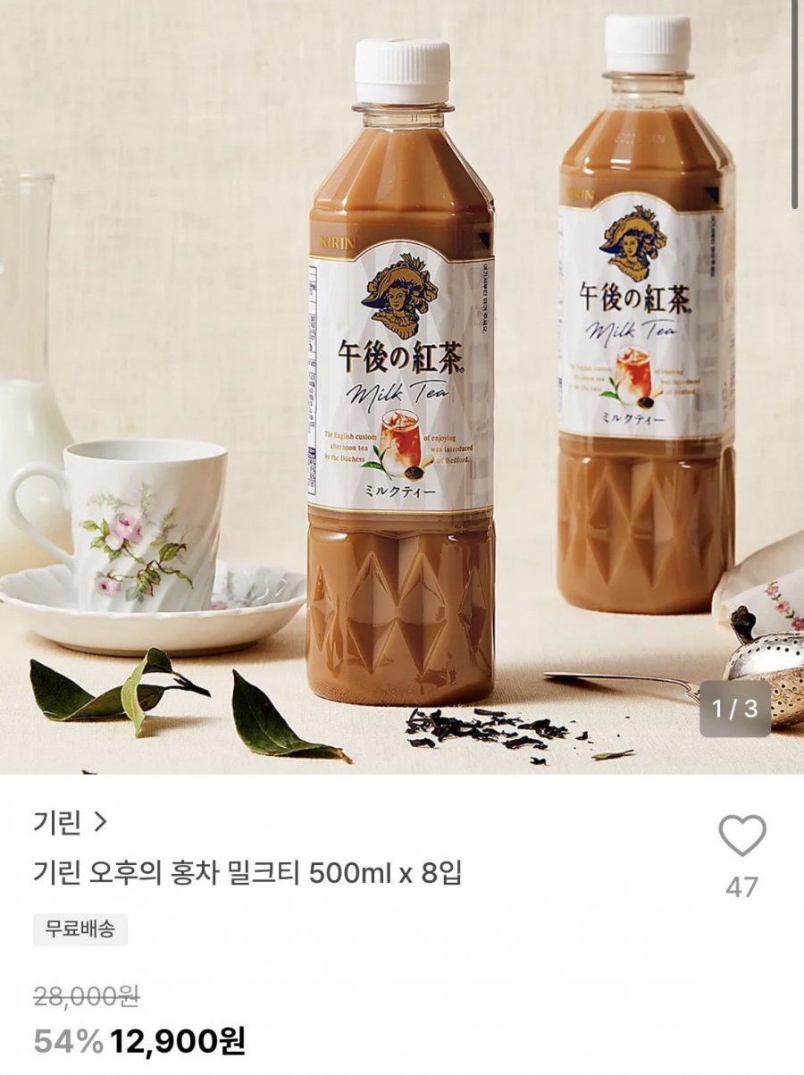 기린 오후의 홍차 밀크티 500ml x 8입 (12,900원/무료)