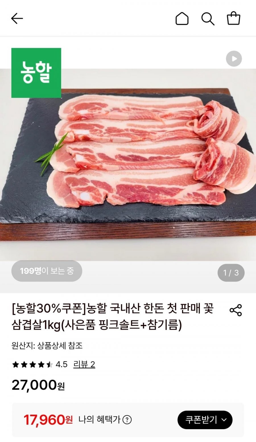 국내산 한돈 꽃삼겹살 1kg (17,960원/무료)