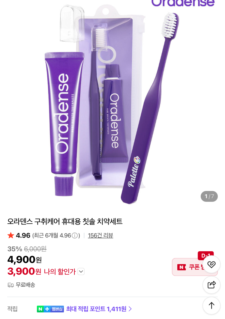오라덴스 휴대용 칫솔 치약세트 3900원, Y형 치실 100개입 2900원