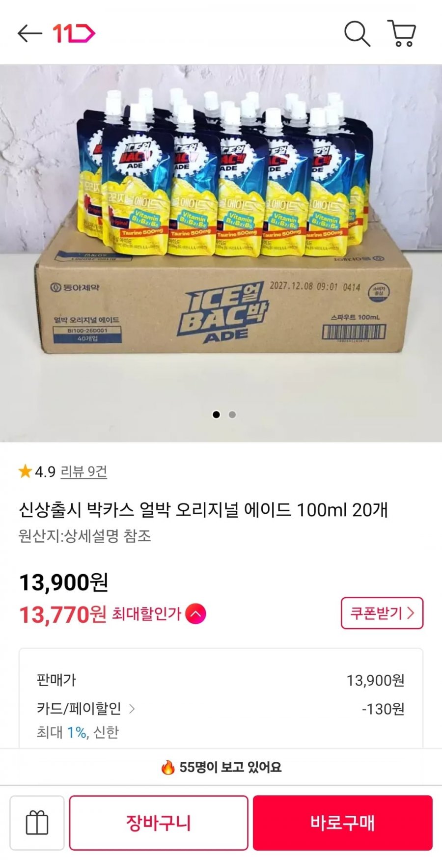 얼박 오리지널 에이드 100ml 20개 (13,900원/무배)
