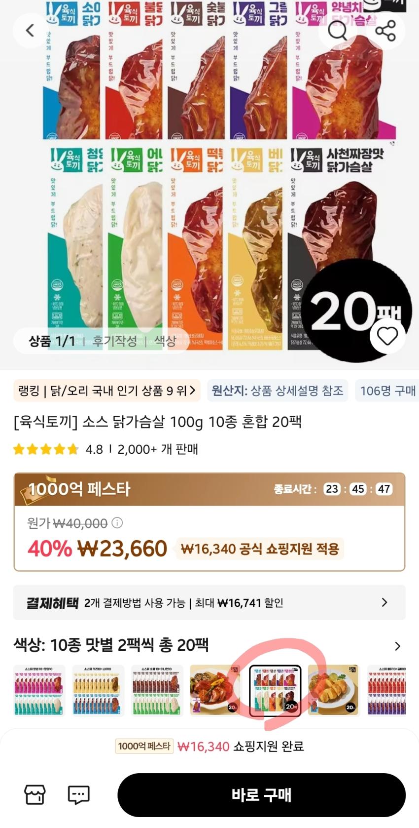 육식토끼 소스 닭가슴살 100g 20팩 23,660원