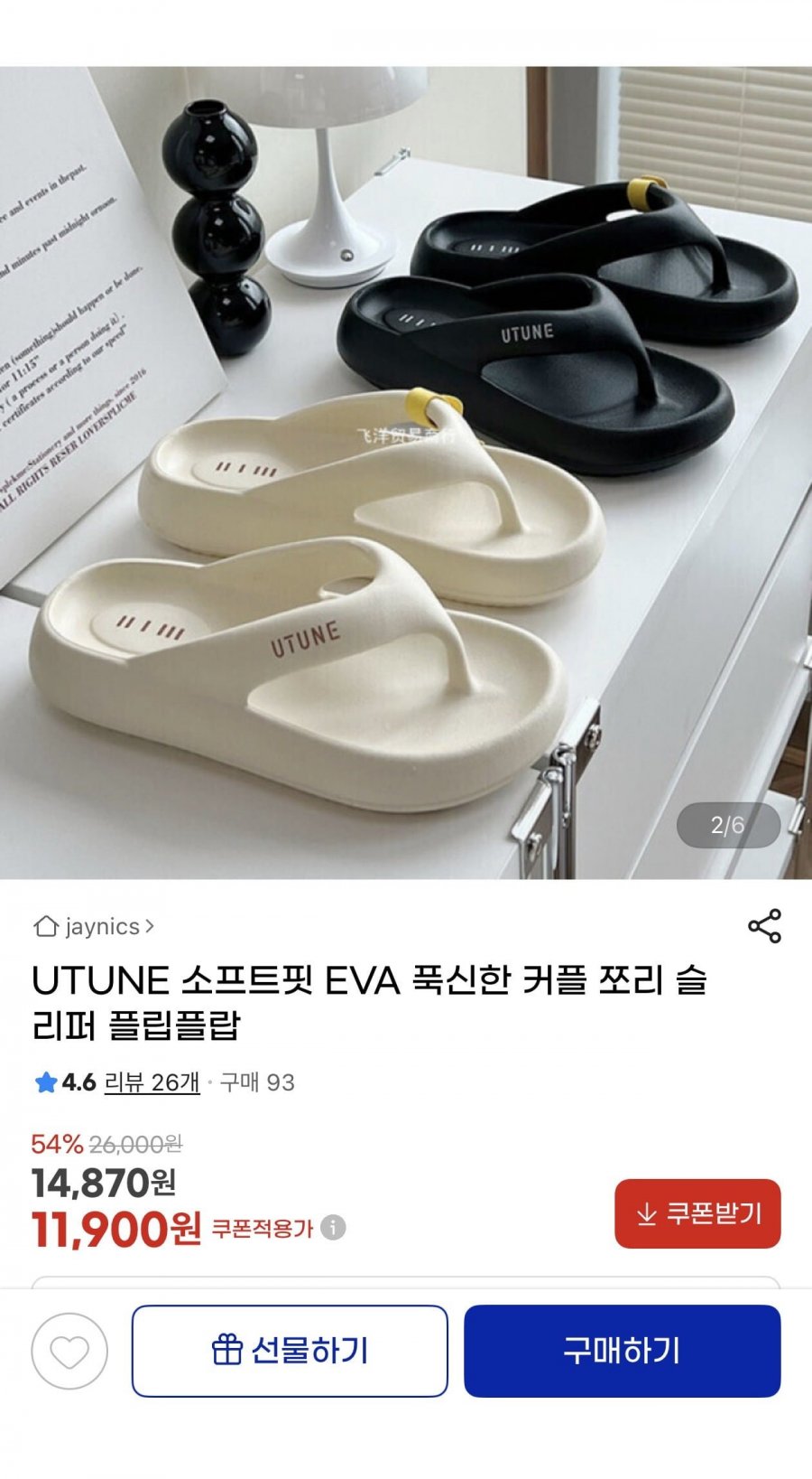UTUNE 소프트핏 EVA 쪼리 플립플랍(11,900원/무료)