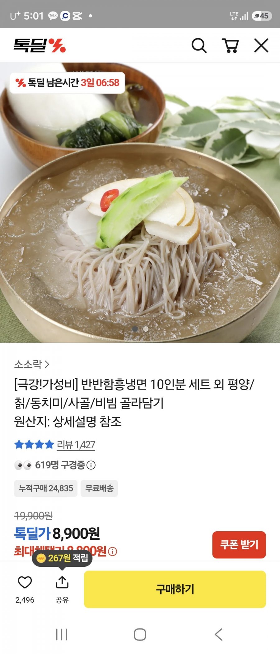 반반함흥냉면 10인분 세트 외 평양/칡냉면 골라담기 (8,800원/무배)