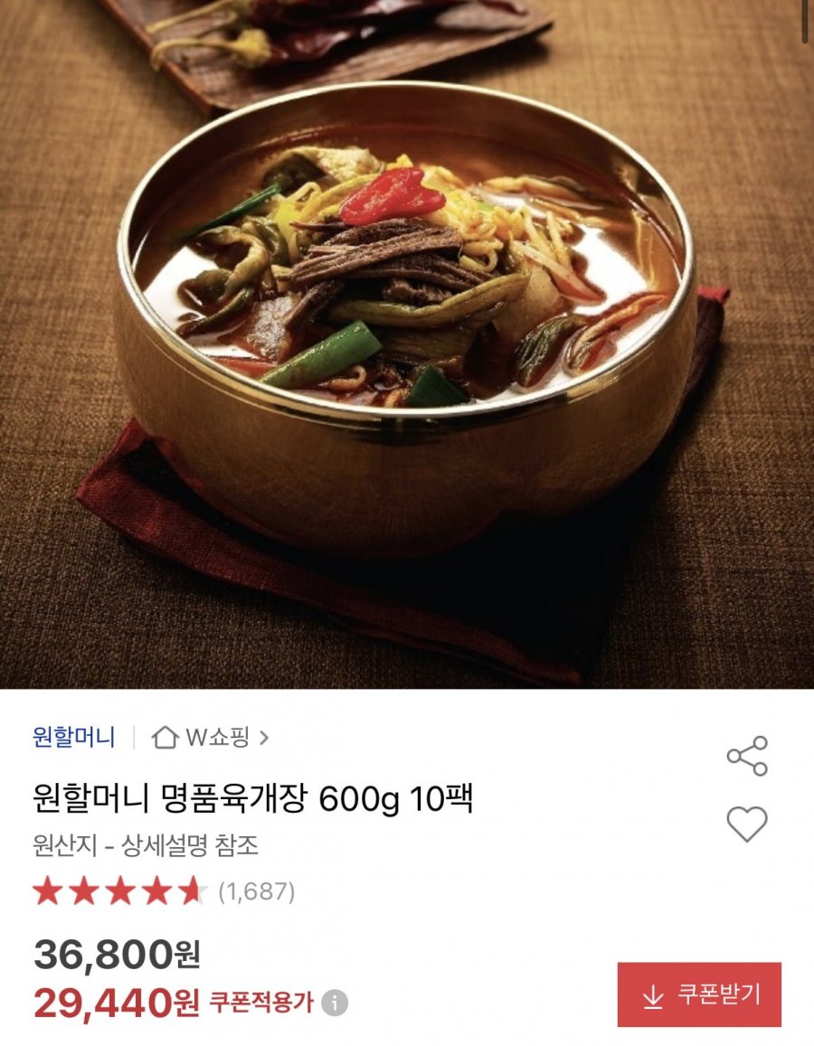 원할머니 명품육개장 600g10팩 (29,440원/무료)