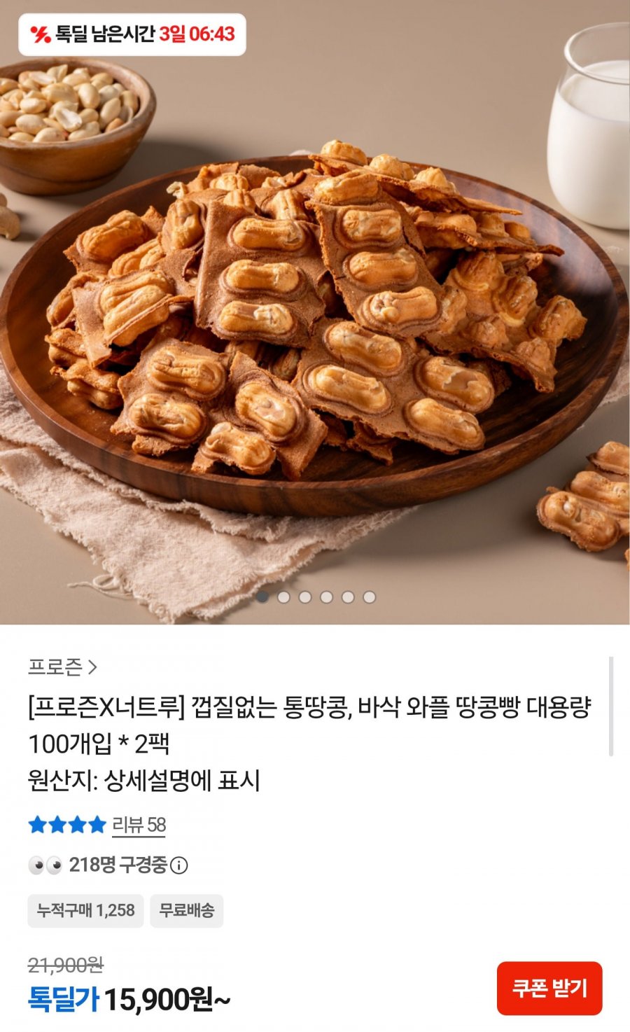 통땅콩 와플 땅콩빵 100개입 2팩 총 200개 (15,900원/무료)