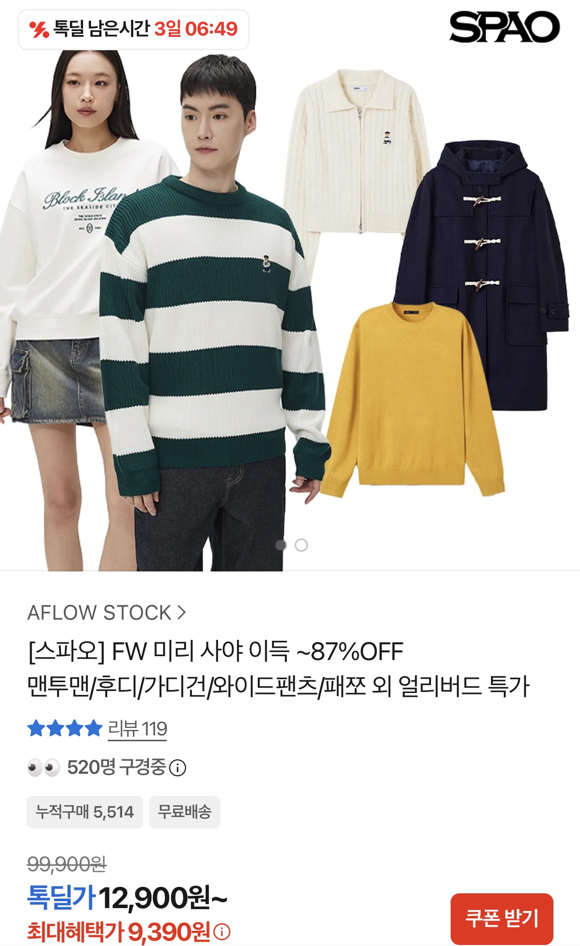스파오 맨투맨/후디/가디건/와이드팬츠/패쪼