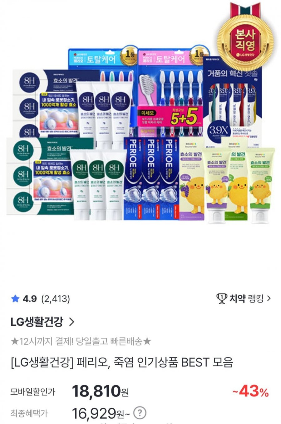 페리오 뉴후레쉬 치약 170g 20개 + 칫솔 1개 증정(18,810원/무료)
