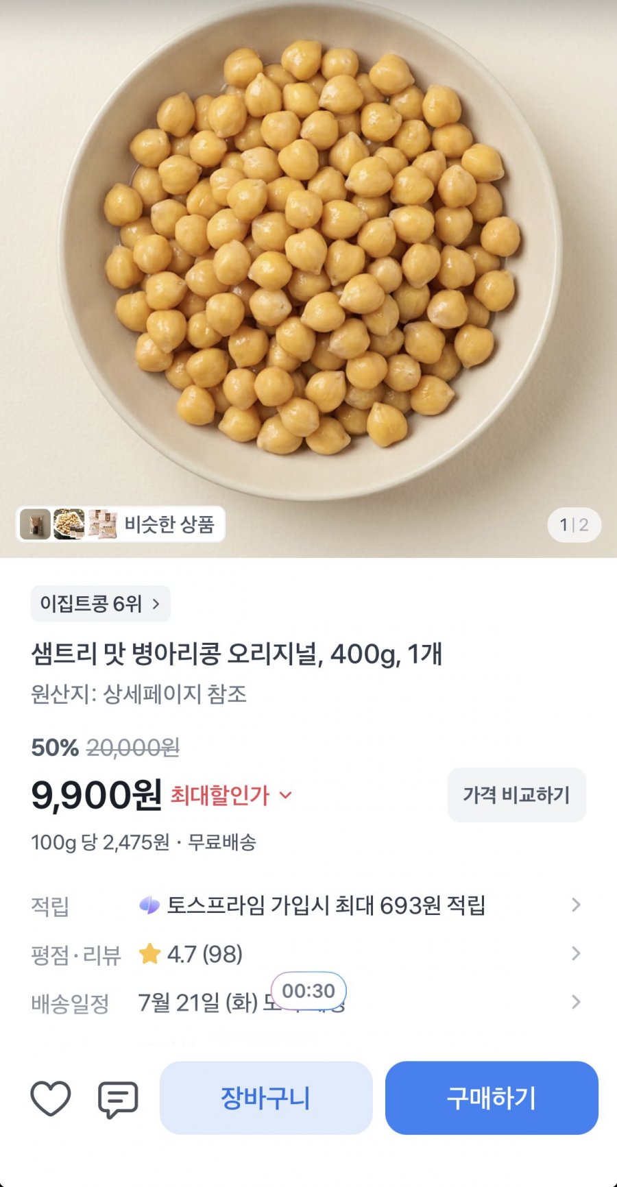 샘트리 맛 병아리콩 오리지널 20g20봉 총 400g (9,900원/무료)