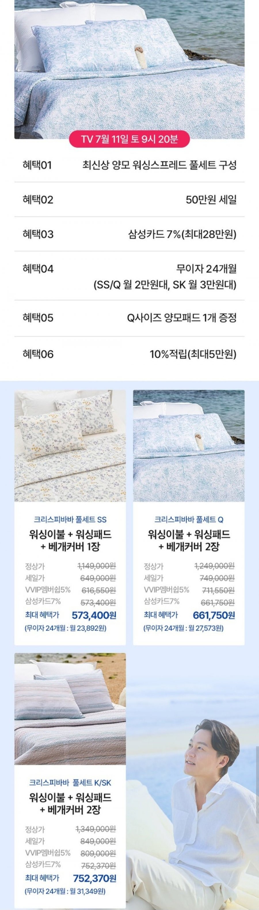 크리스피바바 썸머 양모 스프레드+패드+베개커버 1장 (616,550원/무료)
