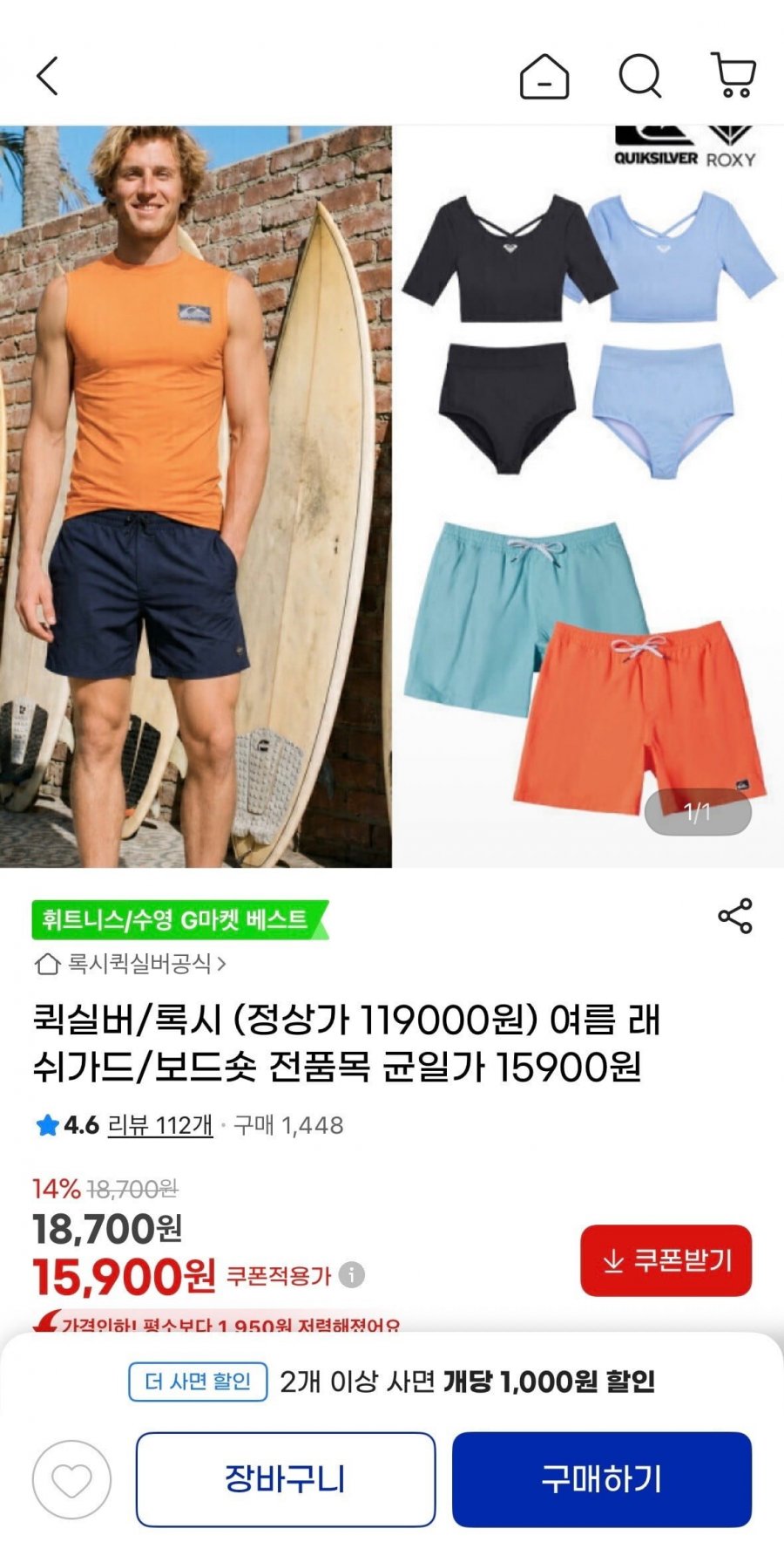 퀵실버 슈퍼스웨이드 발리숏 15 형광 (15,900원/무료)