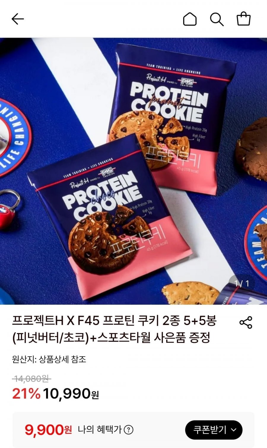 프로젝트H X F45 프로틴 쿠키 2종 5+5봉 + 스포츠타월증정 (9,900원/무료)