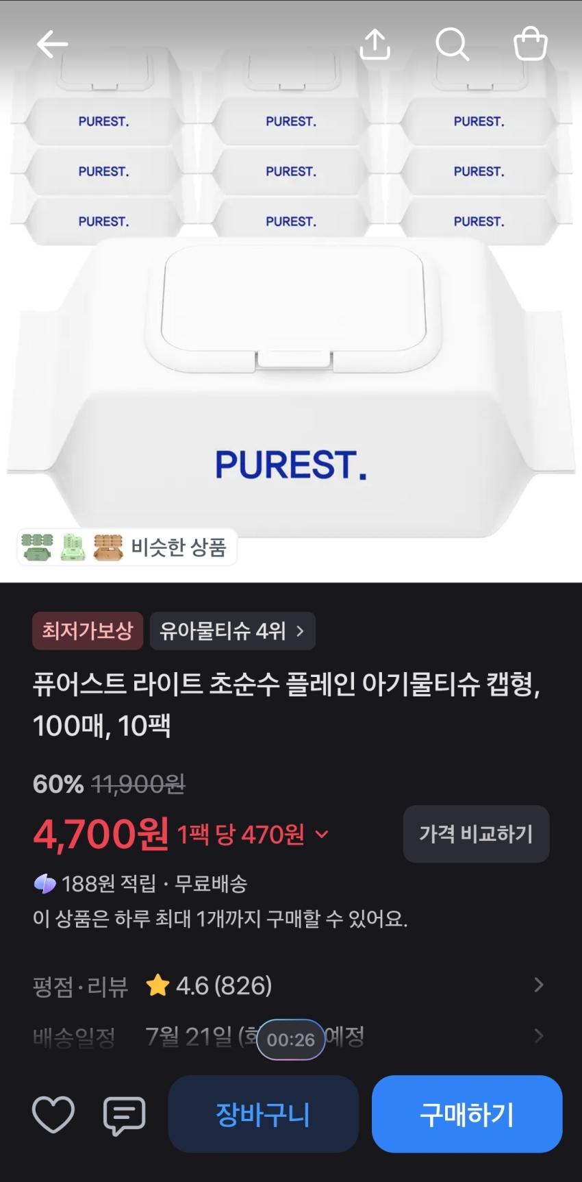 퓨어스트 라이트 초순수 플레인 아기물티슈 캡형, 100매, 10팩 4,700원