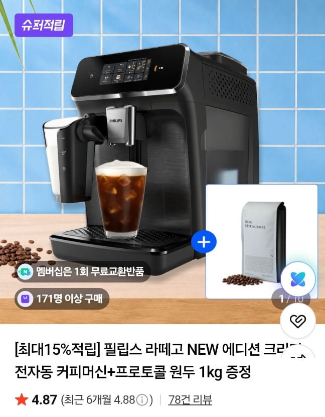 필립스 라떼고 NEW 에디션 +프로토콜 원두 1kg 증정 (509.570원/무료)