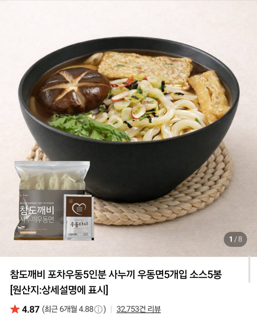포차우동 10인분 사누끼 우동면 10개입 + 우동소스 10봉 (7,300원/네멤무배)