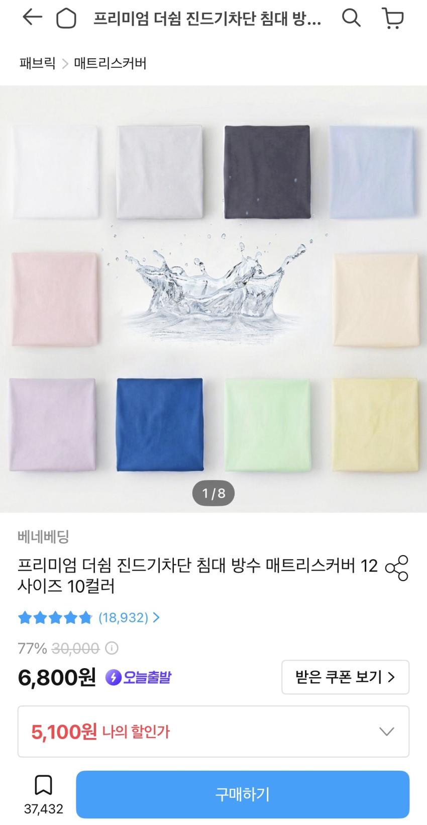 침대 방수 매트리스 커버 12사이즈 10컬러 5,550원