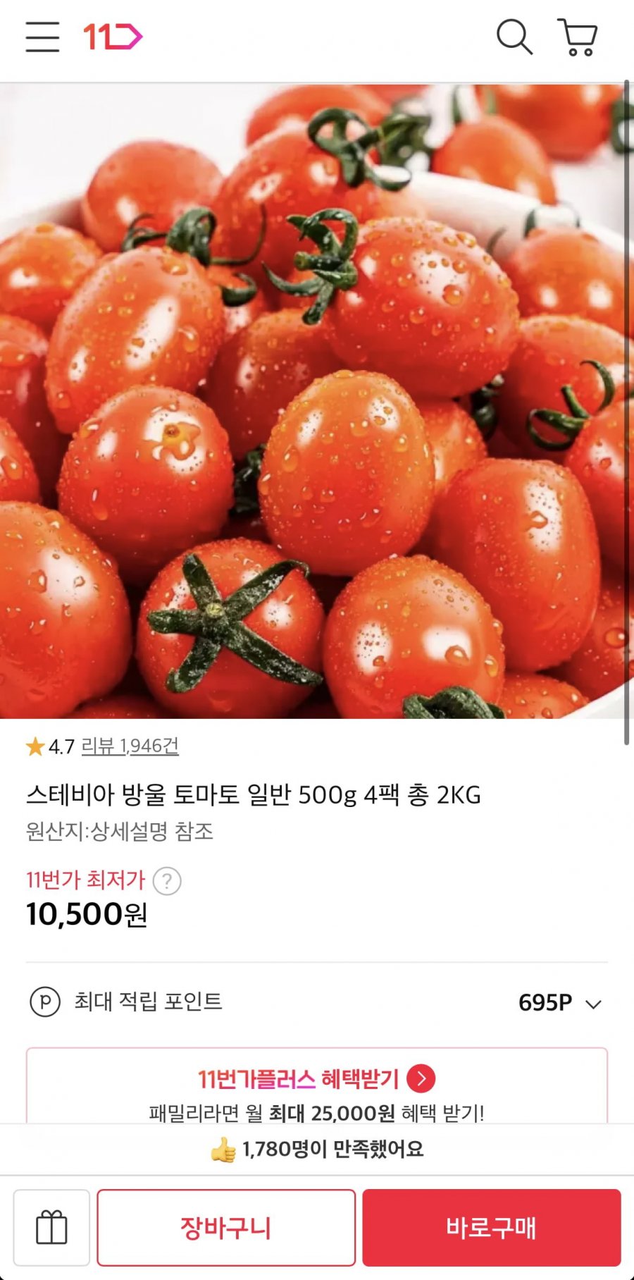 스테비아 방울 토마토 일반 500g 4팩 (10,500원/무료)